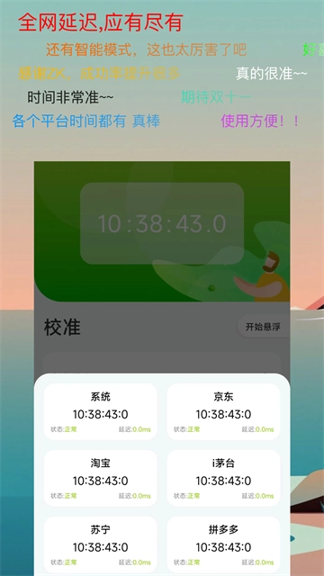 zk助手悬浮时钟最新免费版图2