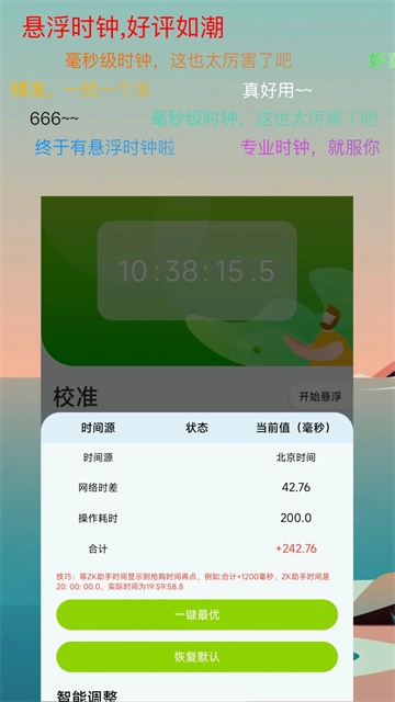 zk助手悬浮时钟最新免费版图3
