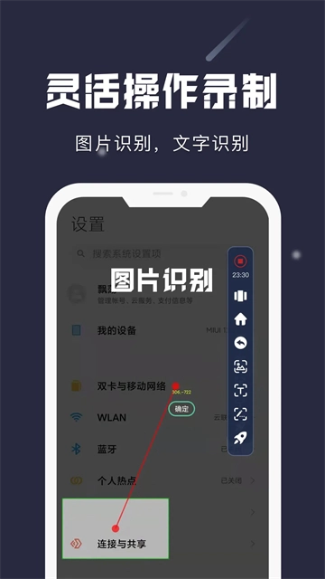小触控连点器正版图3