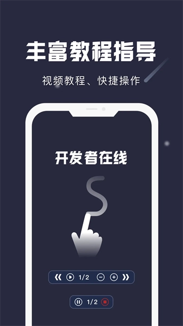 小触控连点器正版图4