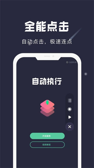 小触控连点器正版图2