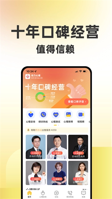 给力心理安卓版图1