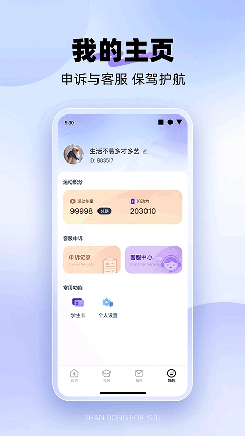 闪动校园pro免费版图1
