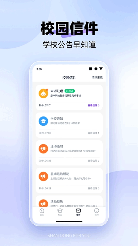 闪动校园pro免费版图4