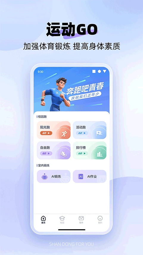 闪动校园pro免费版图3