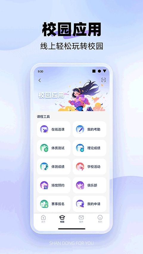 闪动校园pro免费版图2