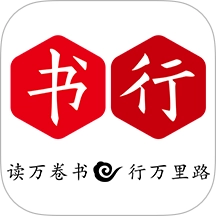掌上书行官方最新版