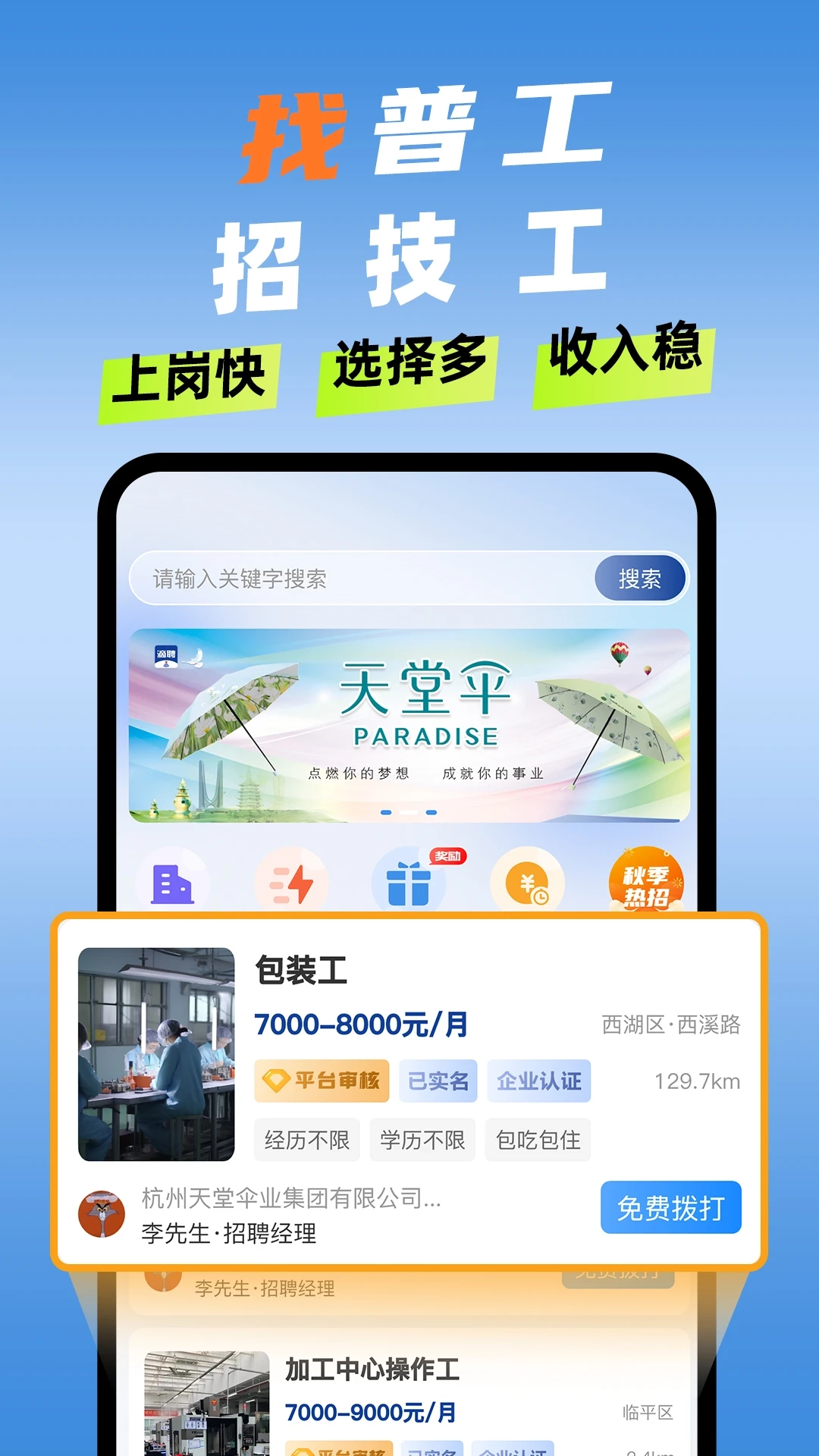 滴聘招聘安卓版图2