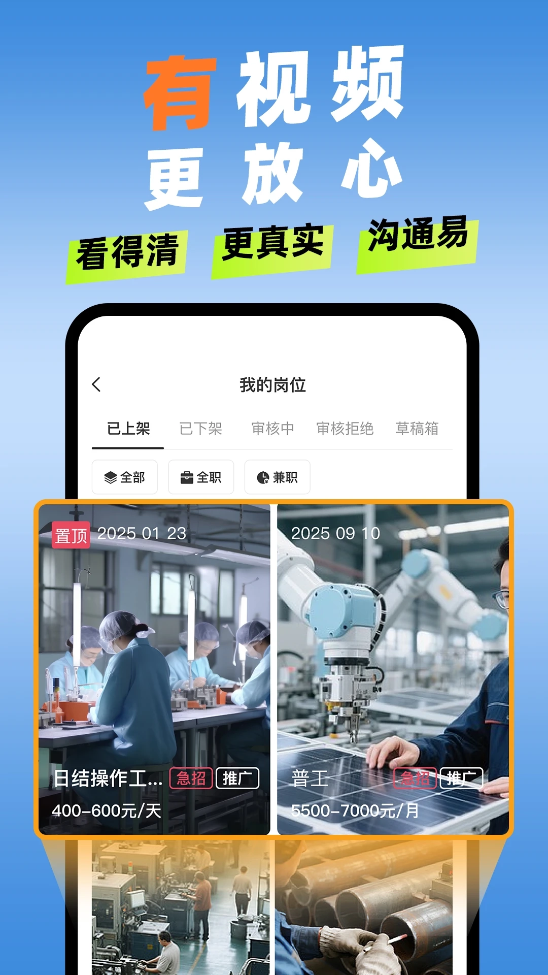 滴聘招聘安卓版图3