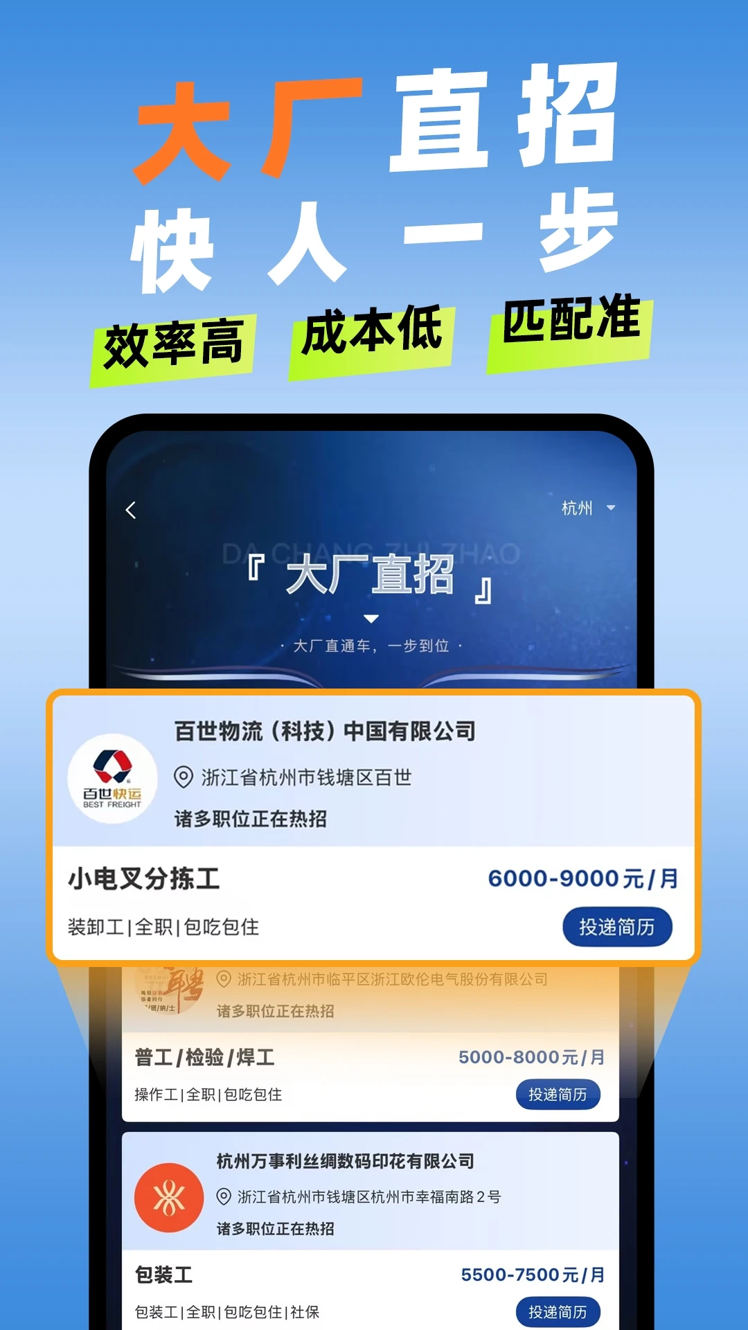 滴聘招聘安卓版图4