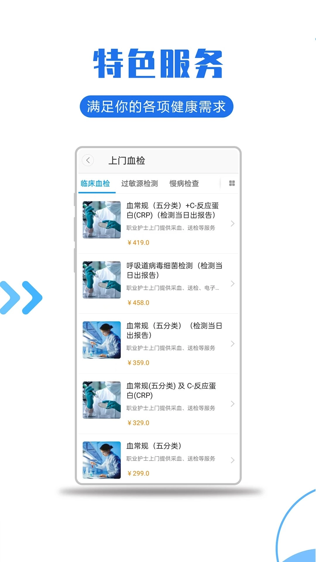 医护到家原版图2
