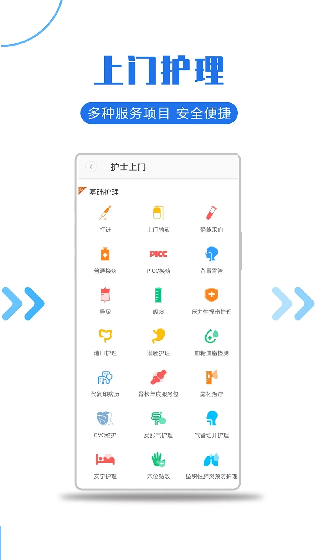 医护到家原版图1