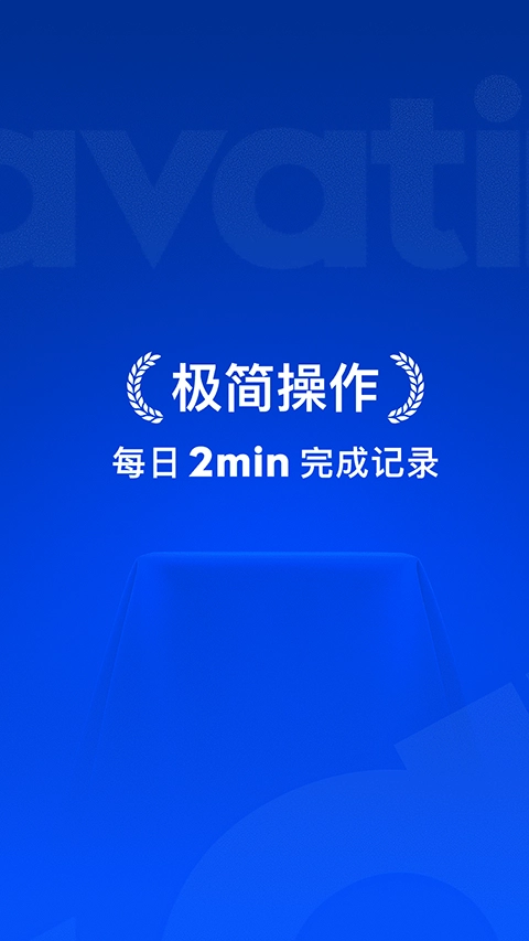 Elavatine安卓官方版图4