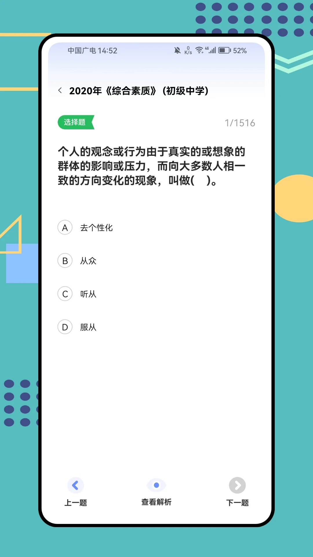 考考鸭公考官方最新版图2