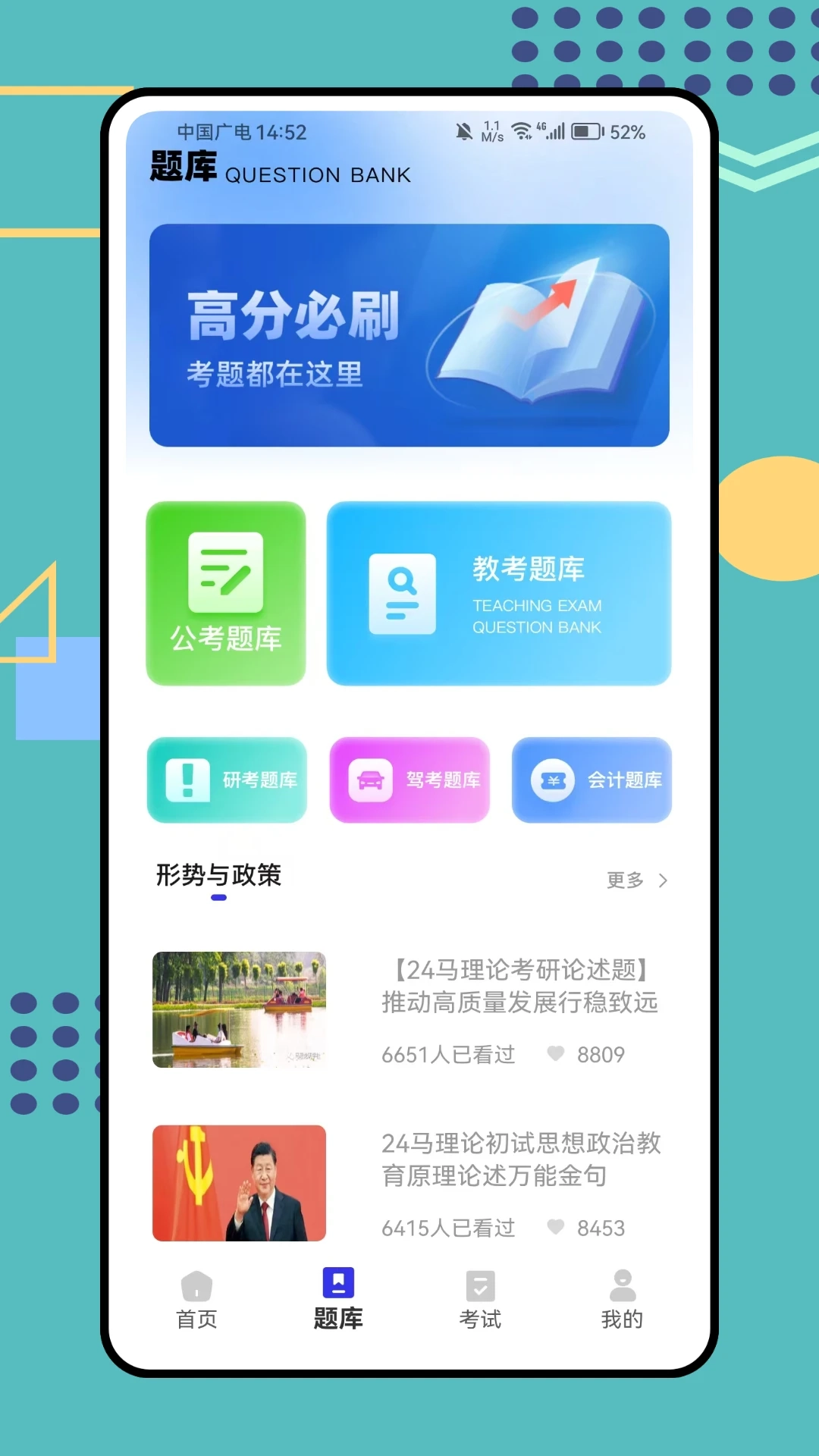 考考鸭公考官方最新版图1