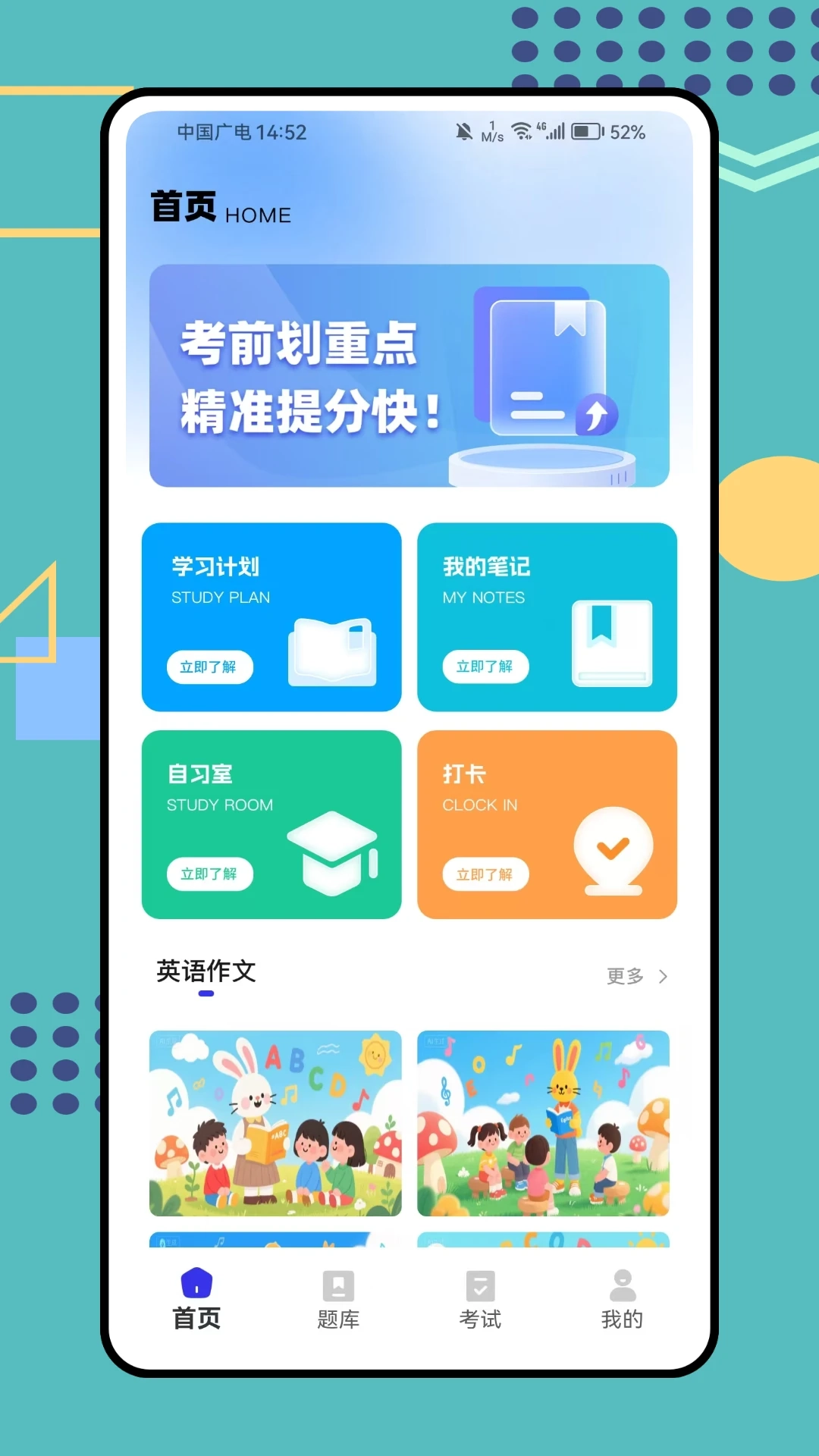 考考鸭公考官方最新版图3