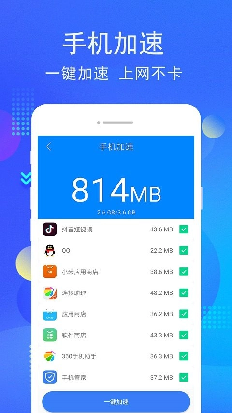管家内存清理官方最新版图2