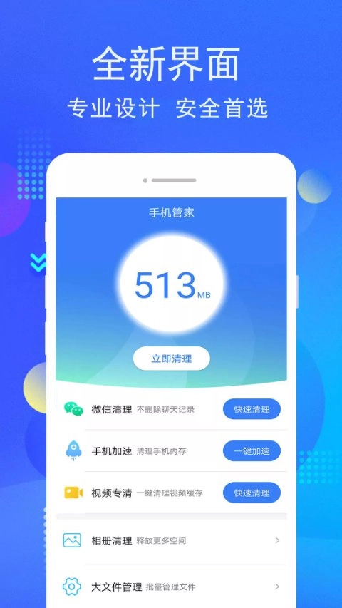 管家内存清理官方最新版图1