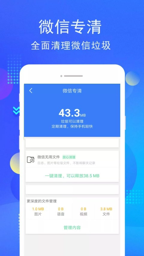 管家内存清理官方最新版图3