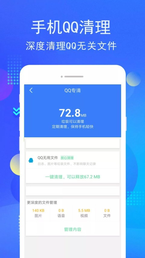 管家内存清理官方最新版图4