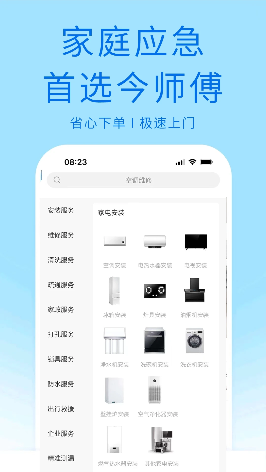 今师傅官方正版图2