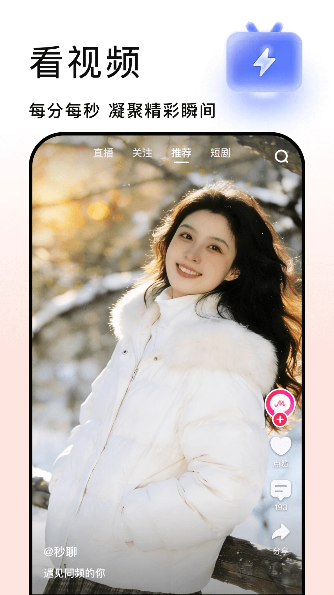 秒聊交友手机版图4