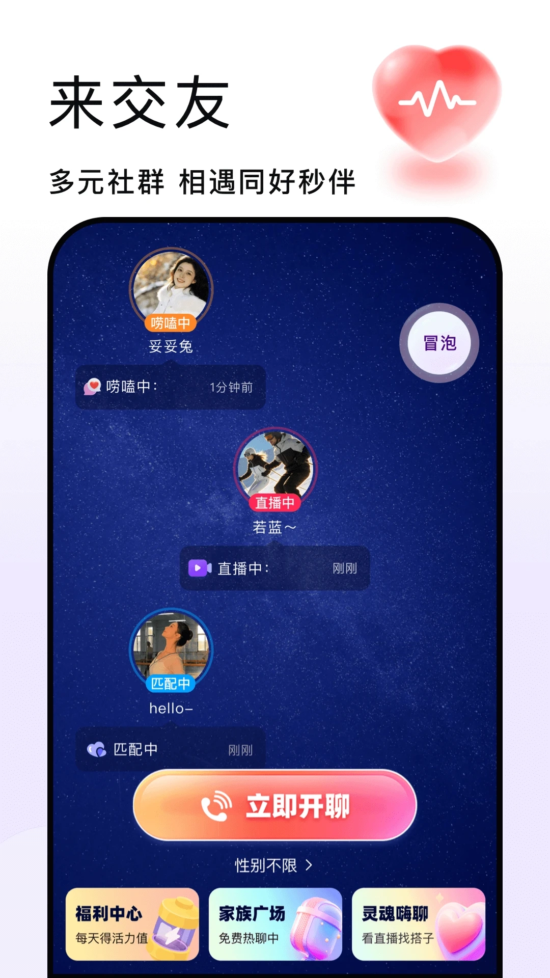 秒聊交友手机版图2
