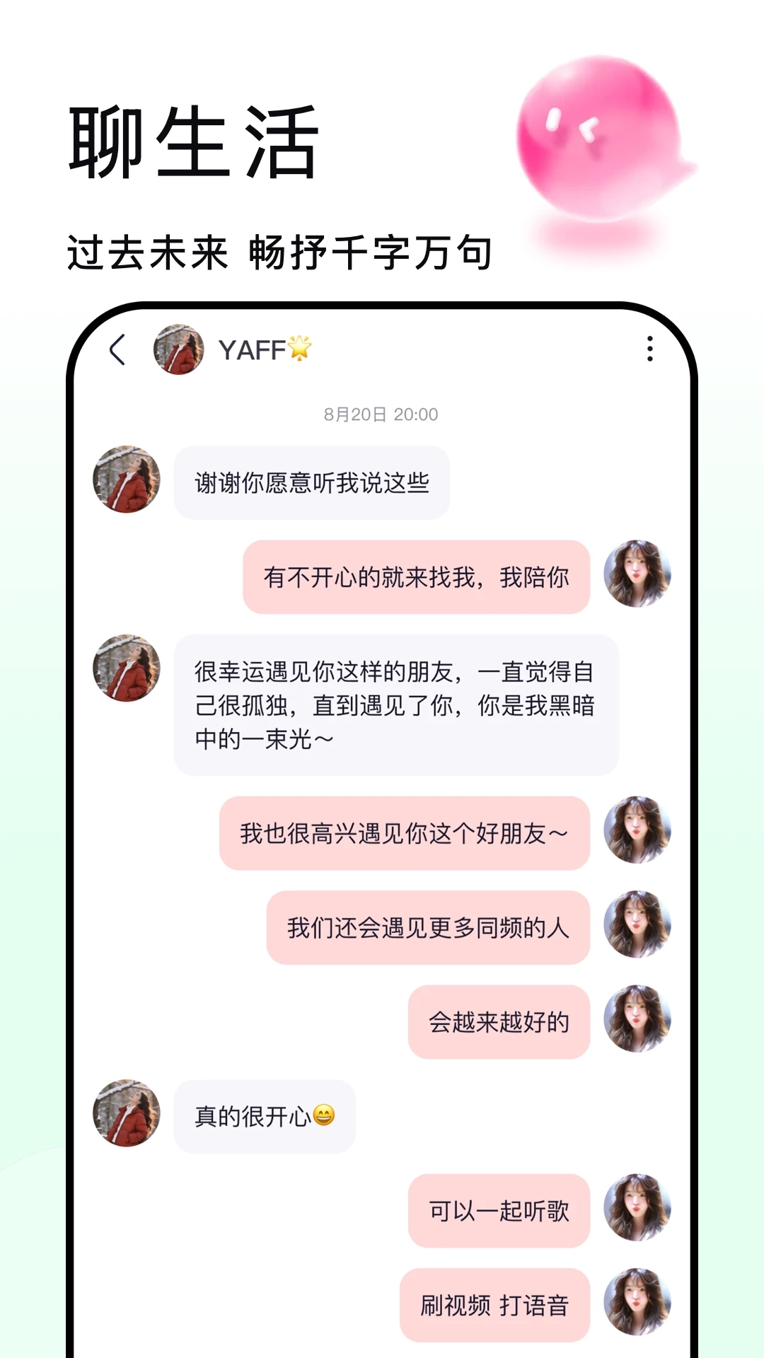 秒聊交友手机版图1