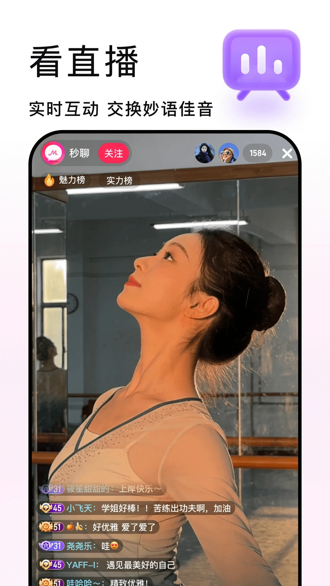 秒聊交友手机版图3