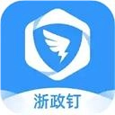 浙政钉最新免费版 v2.31.0 安卓版