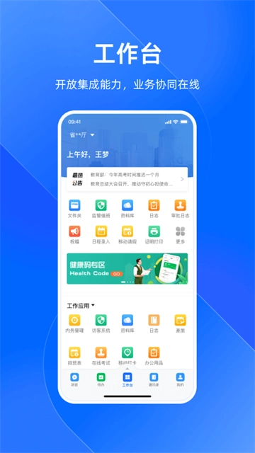 浙政钉最新免费版图4