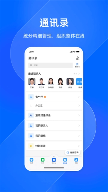 浙政钉最新免费版图3