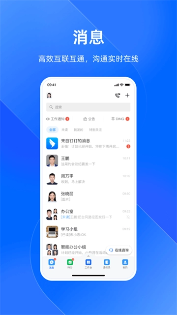 浙政钉最新免费版图1