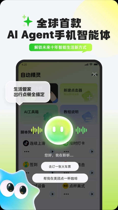自动精灵连点器手机最新版图1
