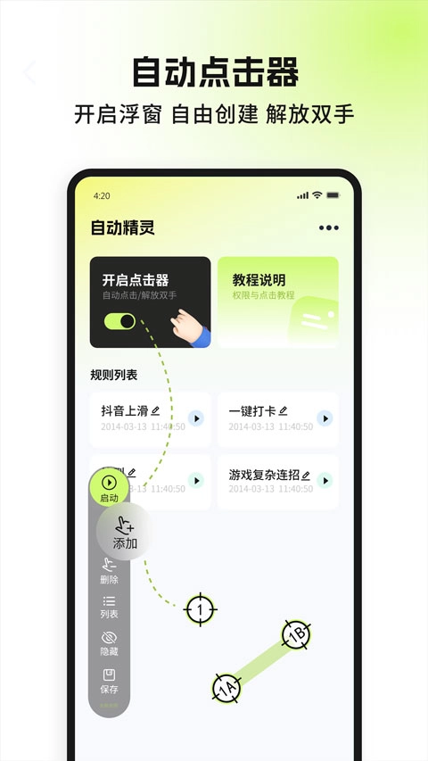 自动精灵连点器安卓版图3
