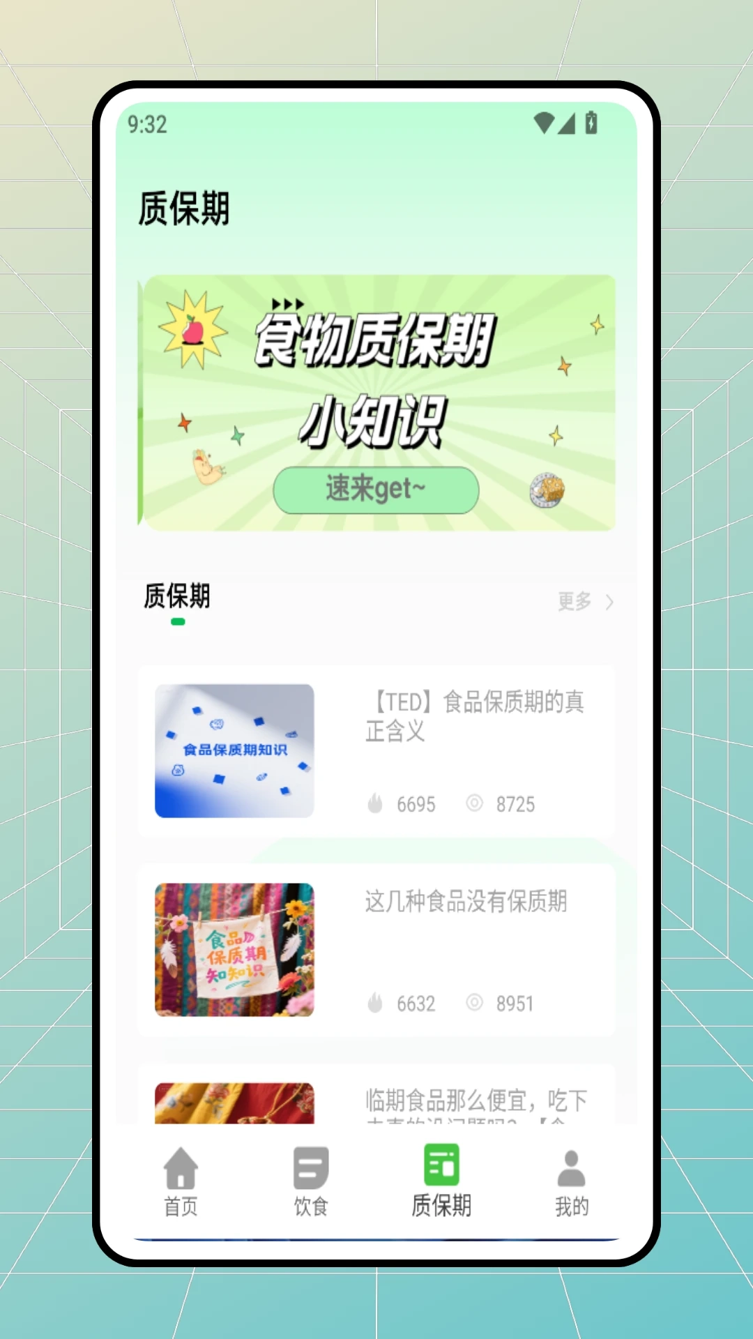 食品快线原版图4