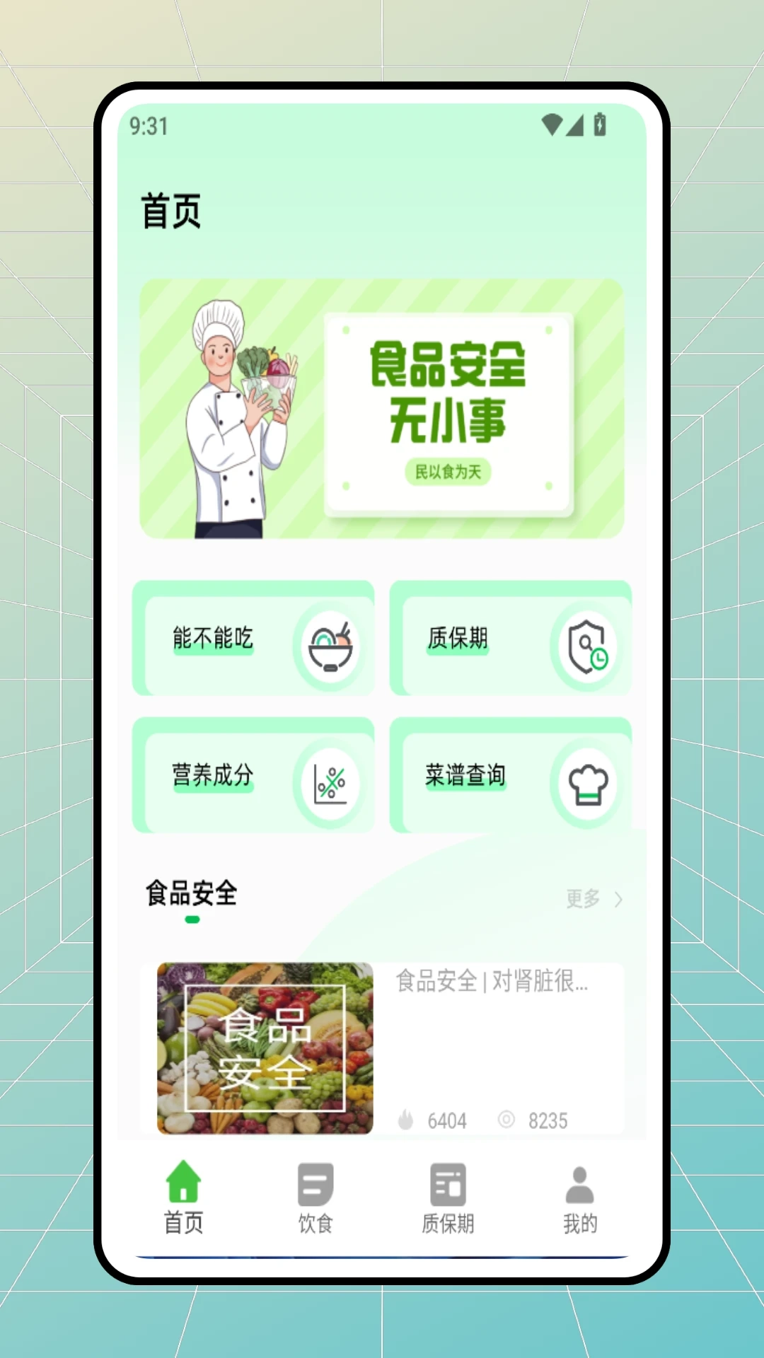 食品快线原版图2