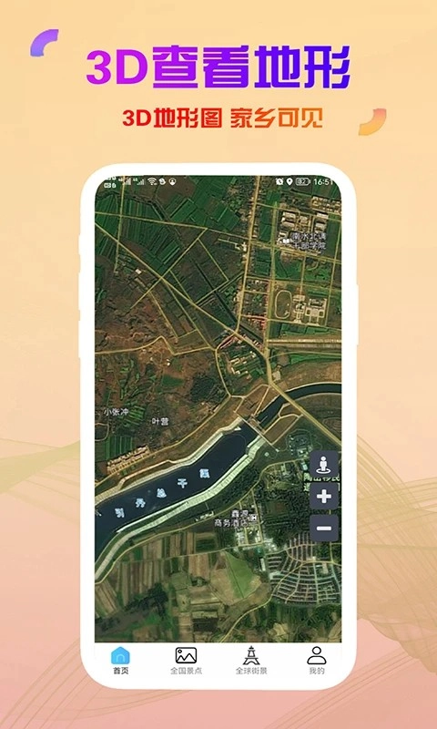 高清卫星街景地图最新免费版图1