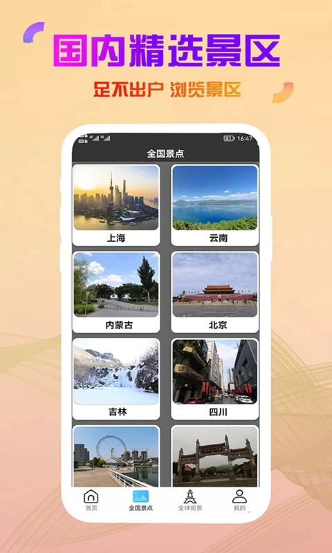 高清卫星街景地图最新免费版图3