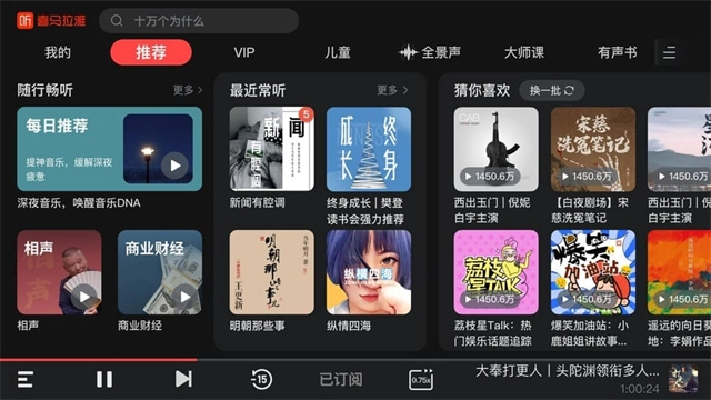 喜马拉雅App安卓官方版图3