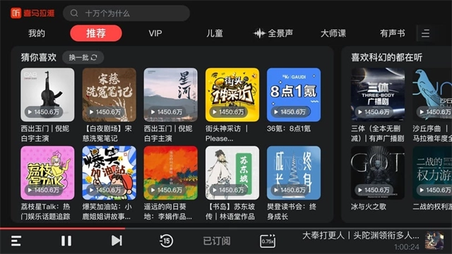喜马拉雅App安卓官方版图1