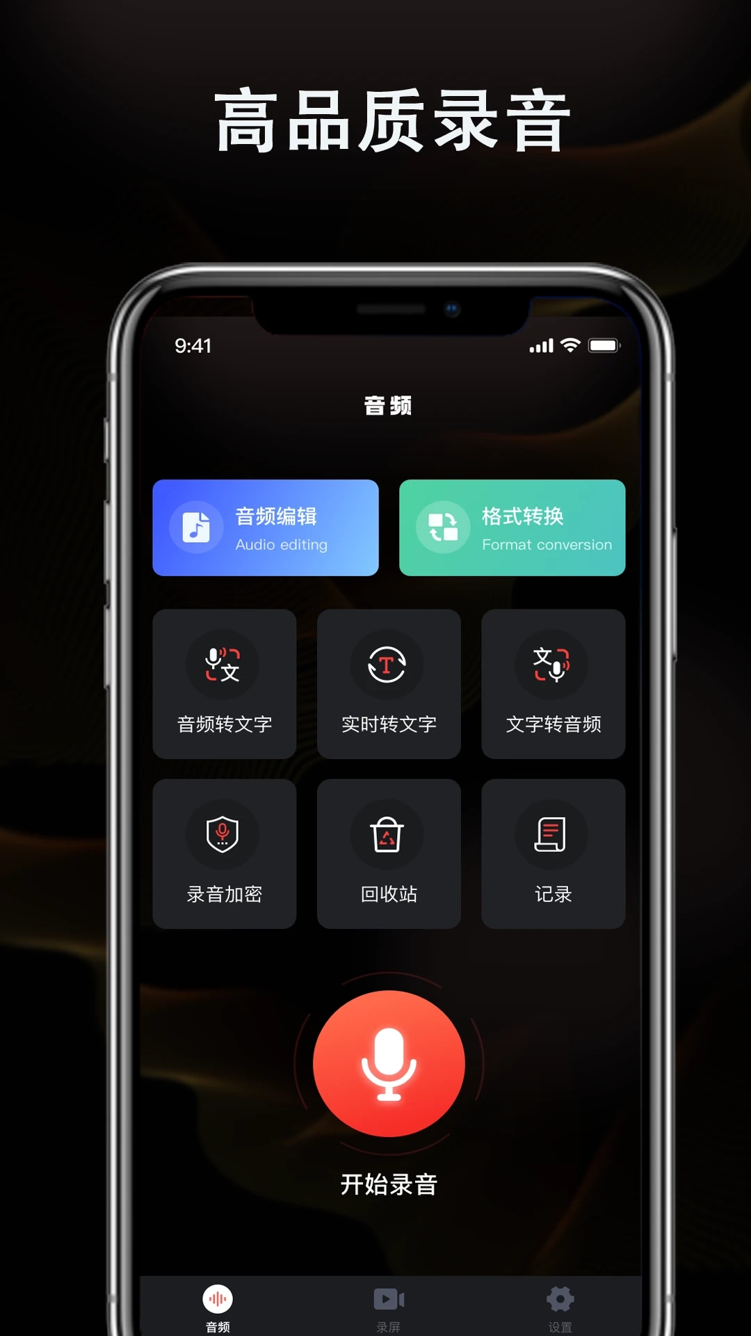 智能高清录音机免费原版图4