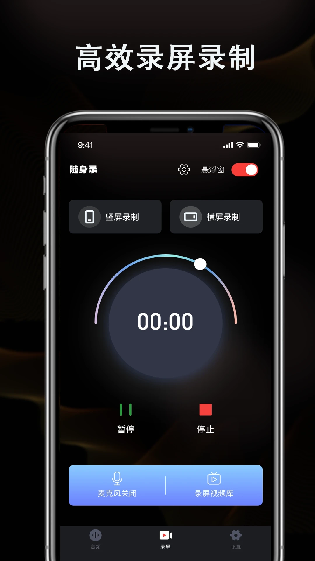 智能高清录音机免费原版图3