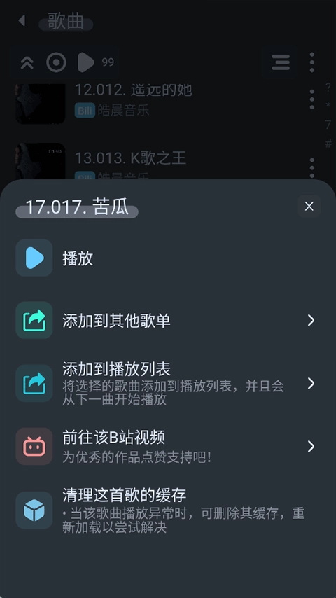 拟声音乐播放器直装版图2