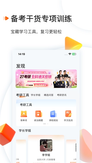 启航教育App直装版图4