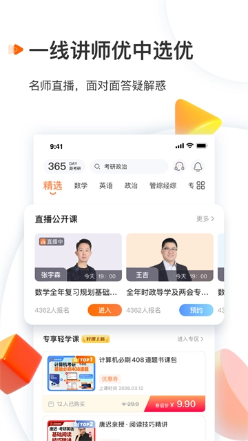 启航教育App直装版图1
