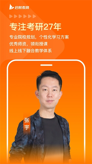 启航教育App直装版图3