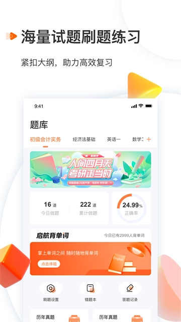 启航教育App直装版图2