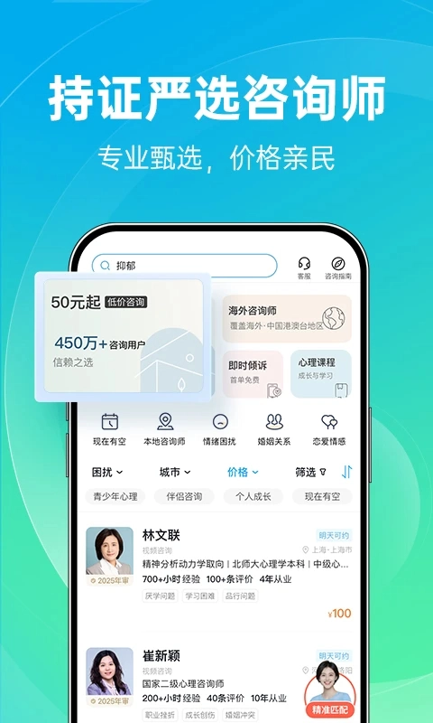 心理咨询官方正版图1