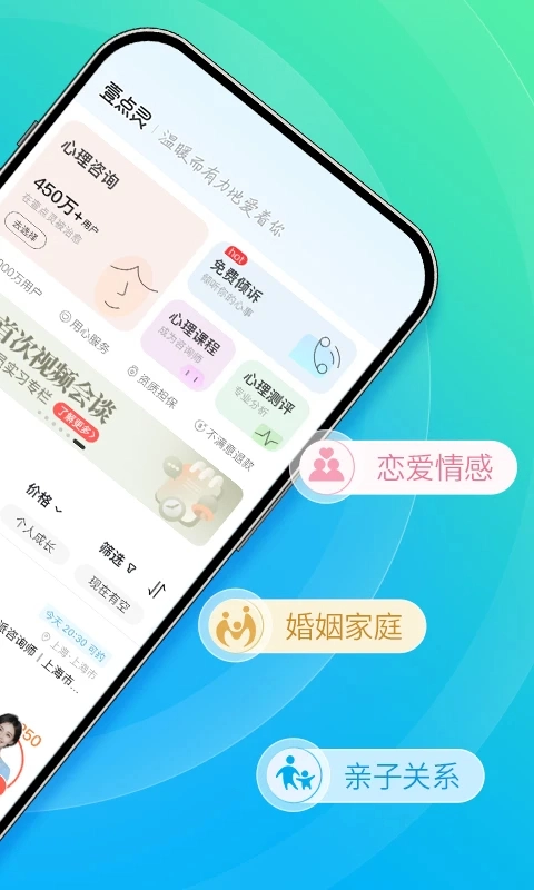心理咨询官方正版图2
